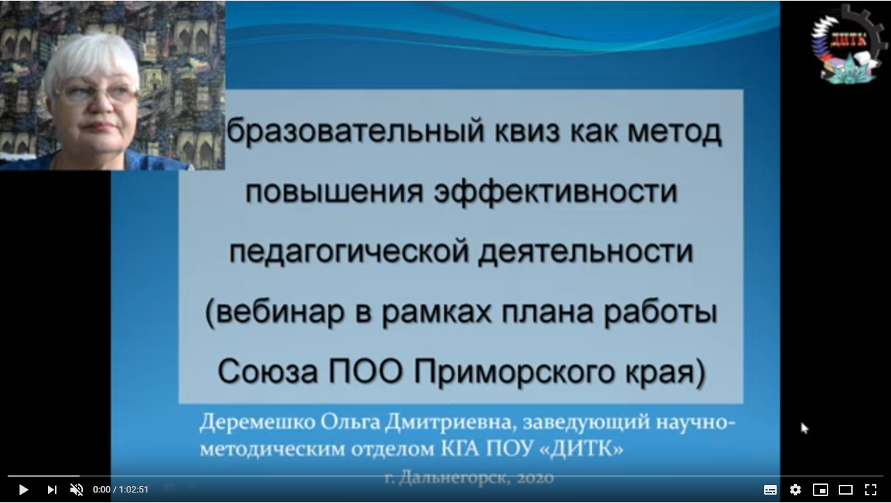 Отчёт о проведении вебинара: Образовательный квиз как метод повышения  эффективности педагогической деятельности