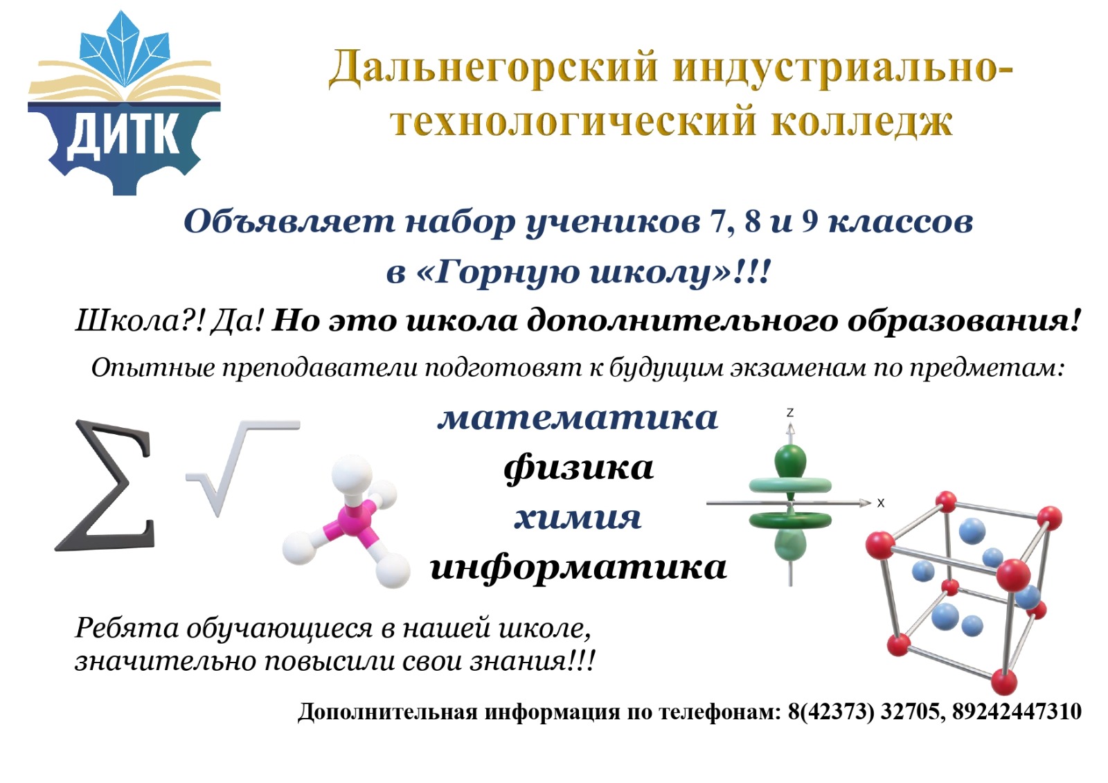 горная школа